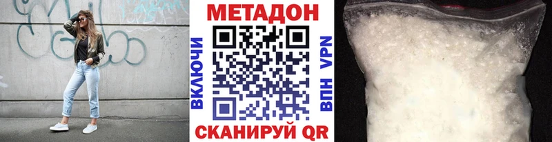 Метадон кристалл Сорск